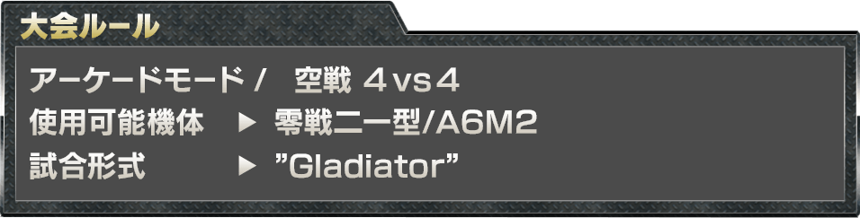 大会ルール