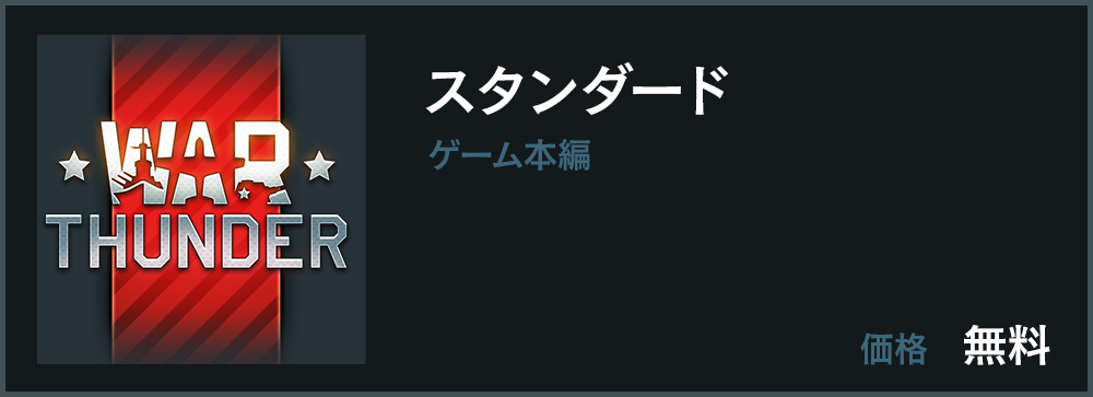 スタンダード
