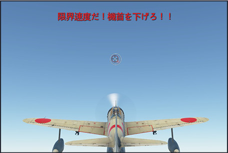 機体上昇時の限界速度
