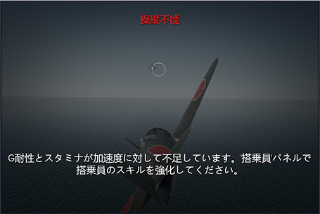 加速Gによるパイロットへの負荷