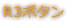 R3ボタン