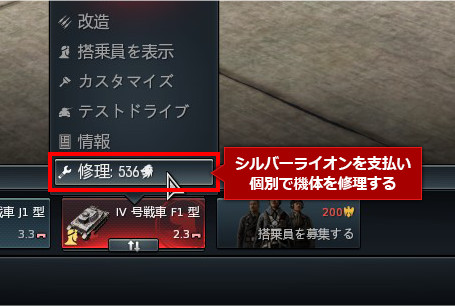 シルバーライオンで修理01