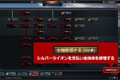 シルバーライオンで修理02