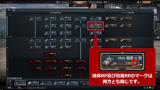 機体RP及び改造RPのマークは両方とも同じです